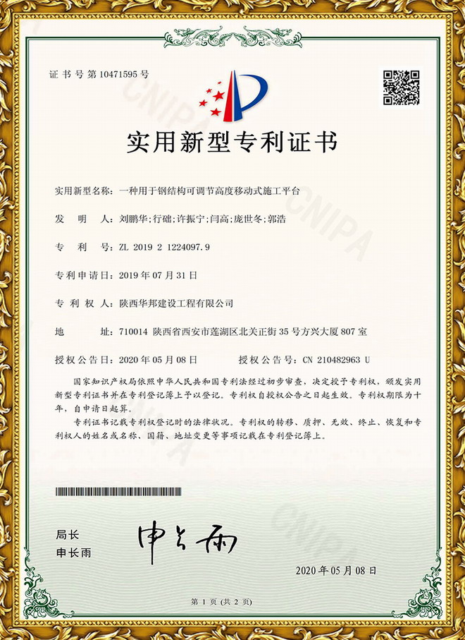 一種便于鋼結構可調節(jié)高度移動式施工平臺