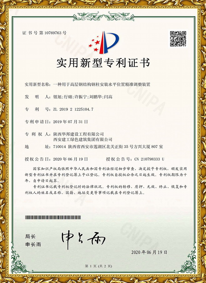 一種用于高層搞結(jié)構(gòu)鋼柱安裝水平位置精準(zhǔn)調(diào)整裝置